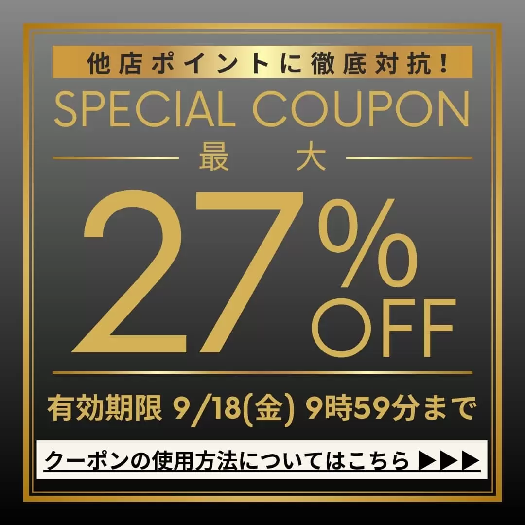 クーポン詳細はこちら