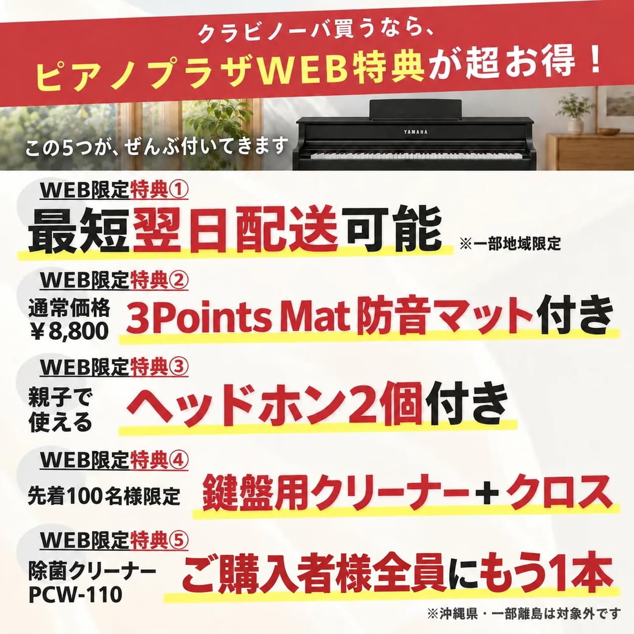 クラビノーバ買うならピアノプラザ
