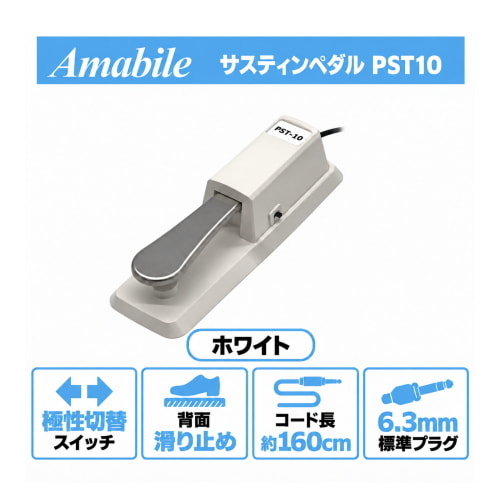 サスティンペダル