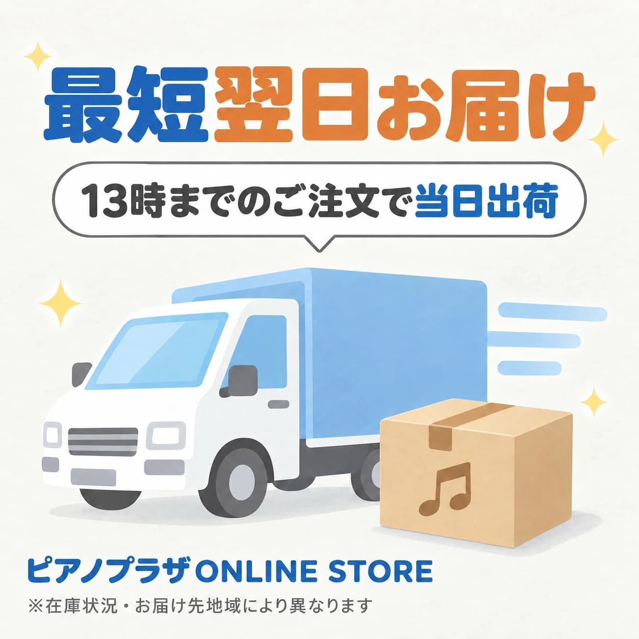 最短翌日お届け