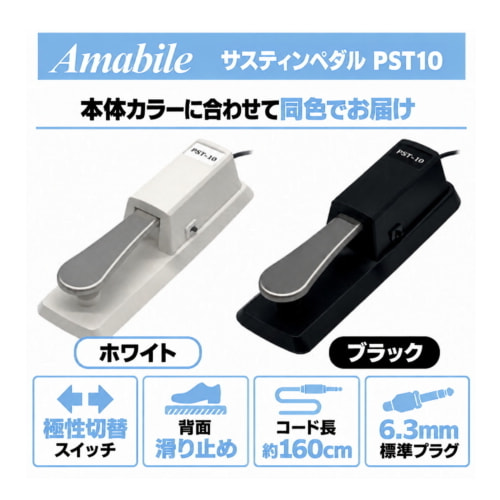 サスティンペダル