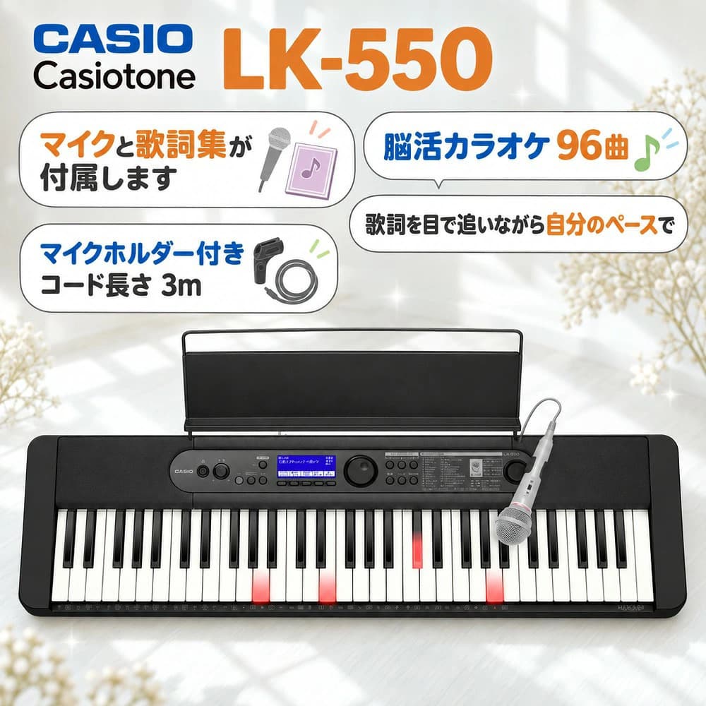 カシオLK-550