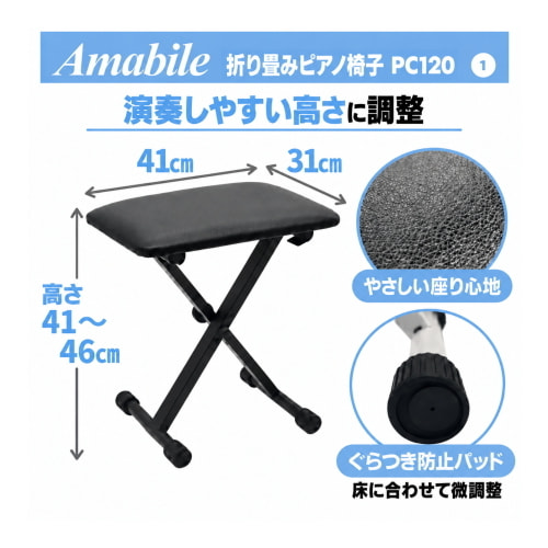 ピアノ椅子