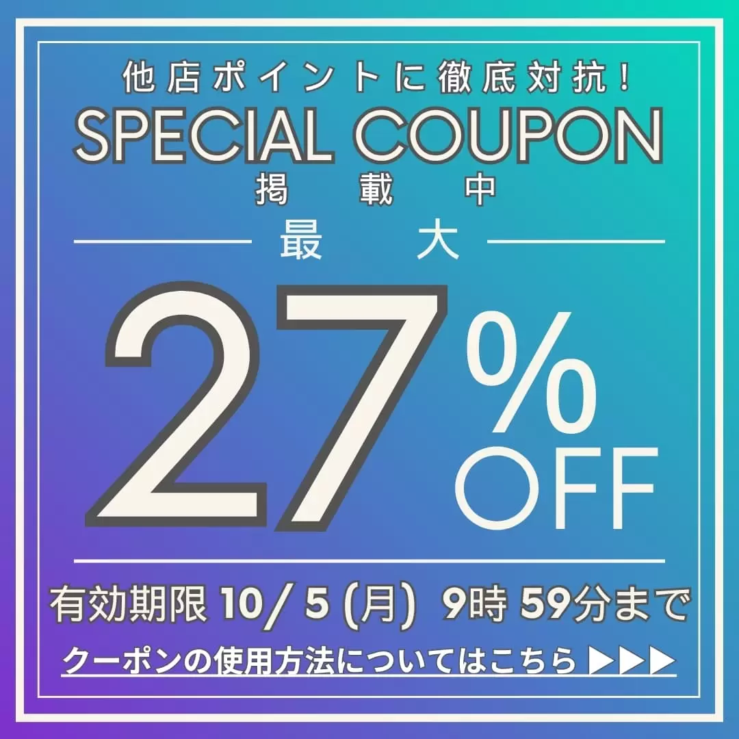 クーポン詳細はこちら