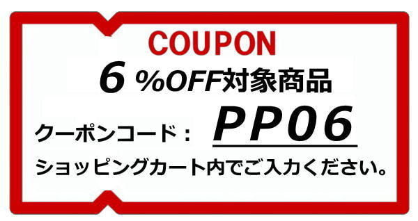 6％OFFクーポン