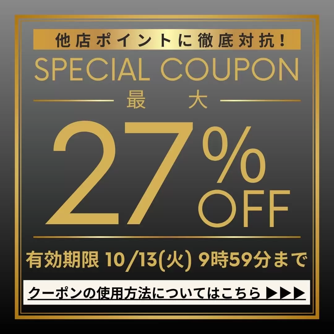 クーポン詳細はこちら