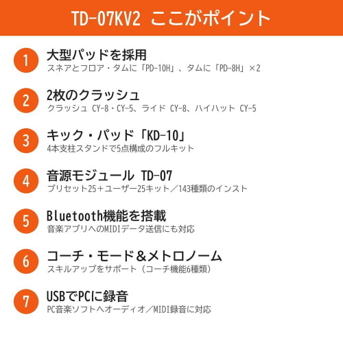 TD-07KV2のポイント