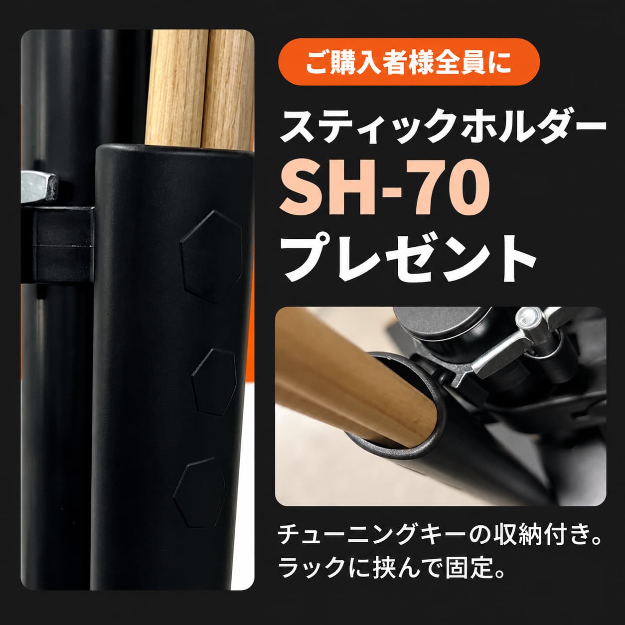 スティックホルダープレゼント