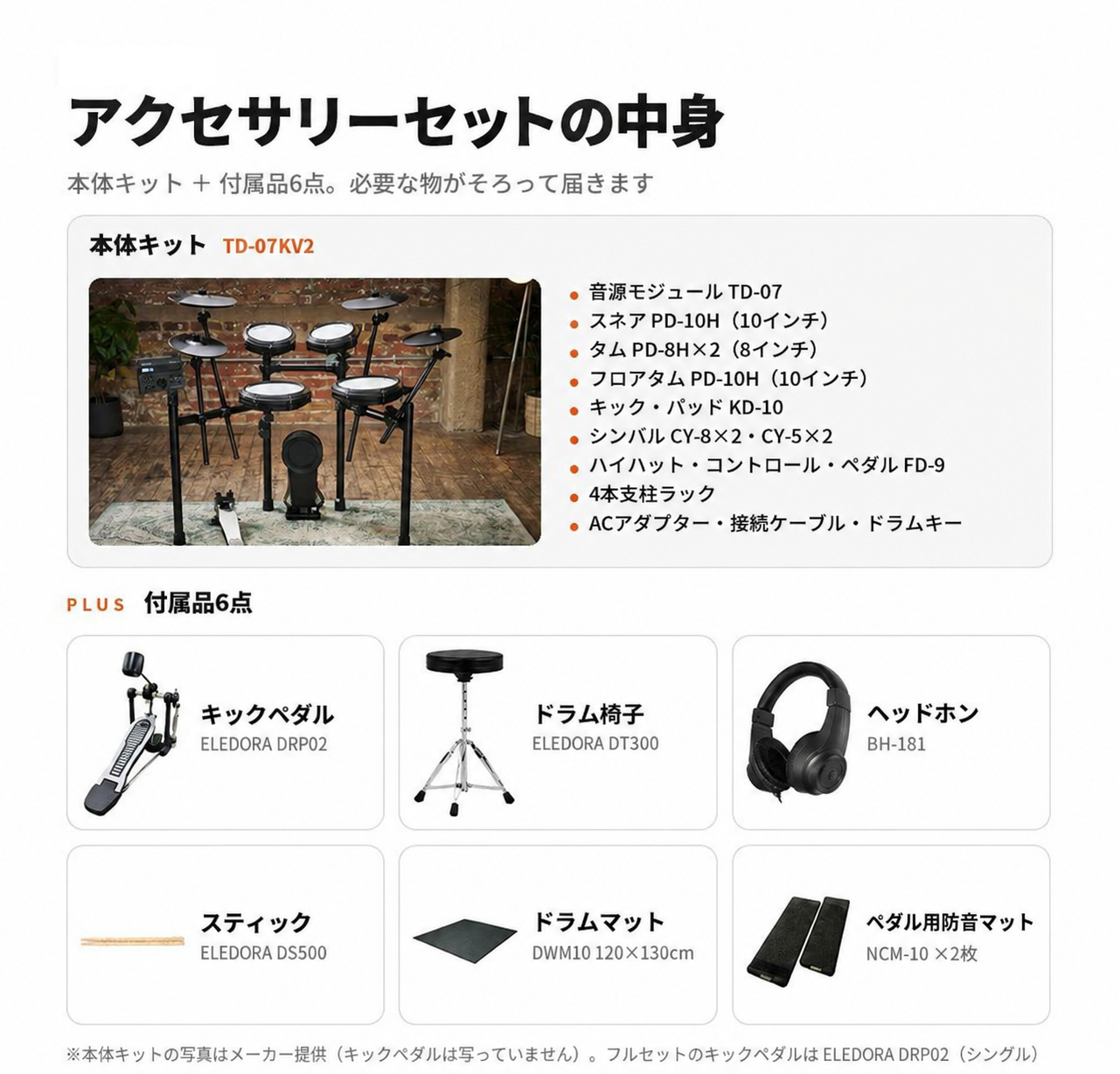 アクセサリーセットの中身