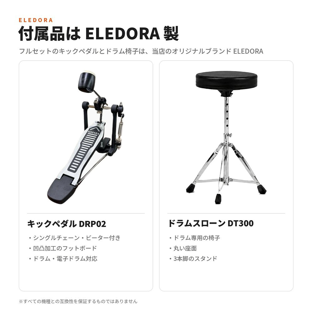 付属品について