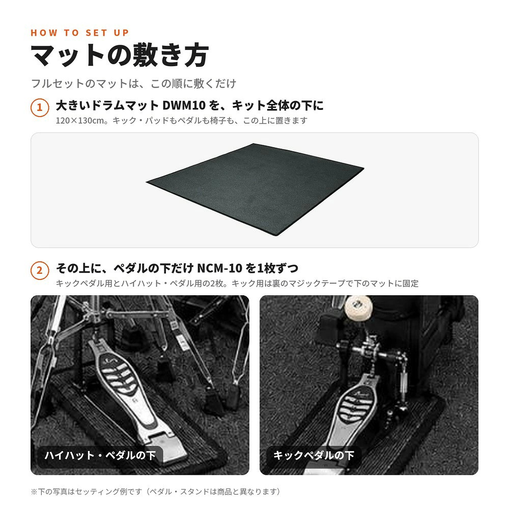 マットの敷き方