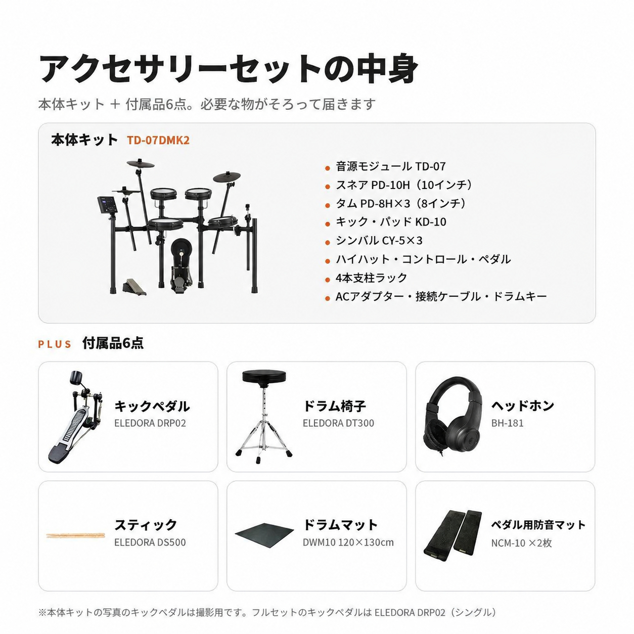 アクセサリーセットの中身(3シンバル)