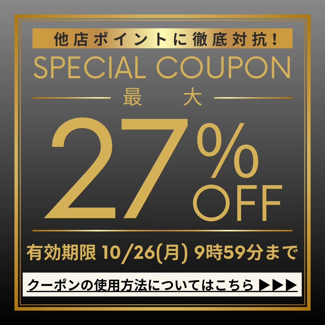 クーポン詳細はこちら