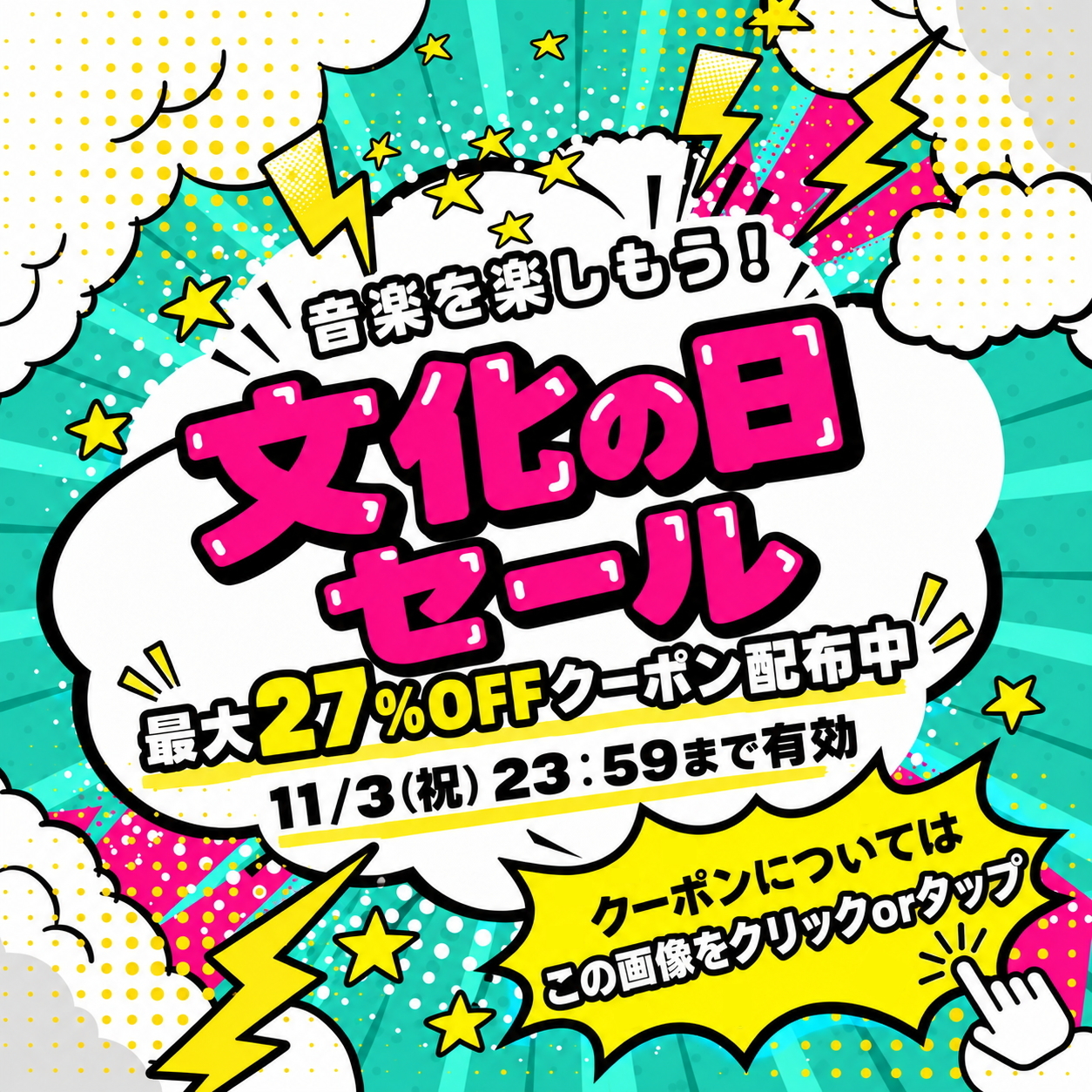 クーポン詳細はこちら
